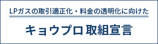 キョウプロ取組宣言