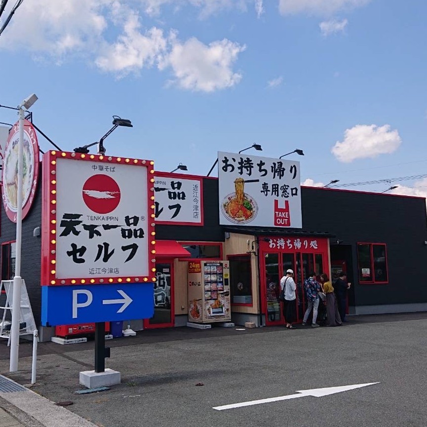 日本初！？話題の天下一品食べ放題 | 株式会社キョウプロ