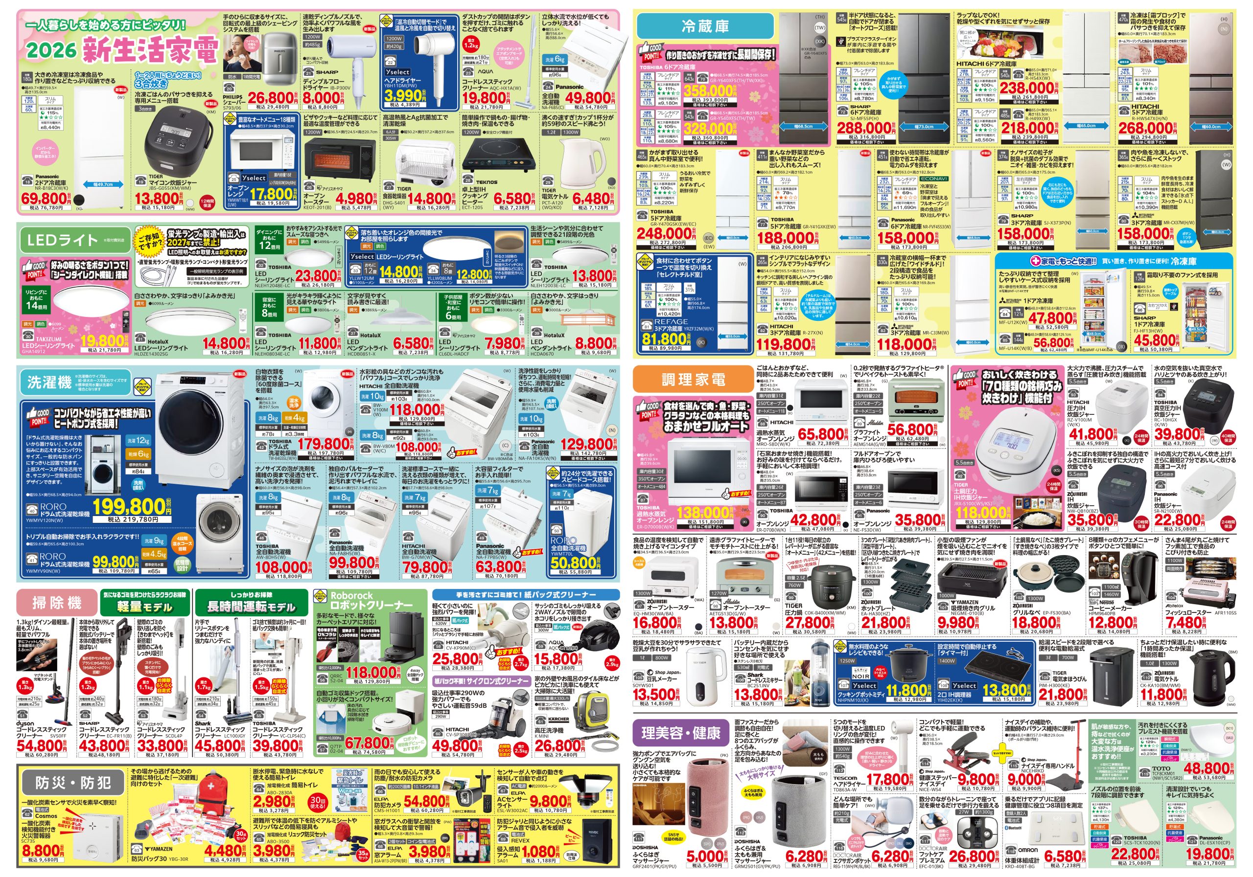 家電販売 いいもの特急便2026年1月号 | 株式会社キョウプロ