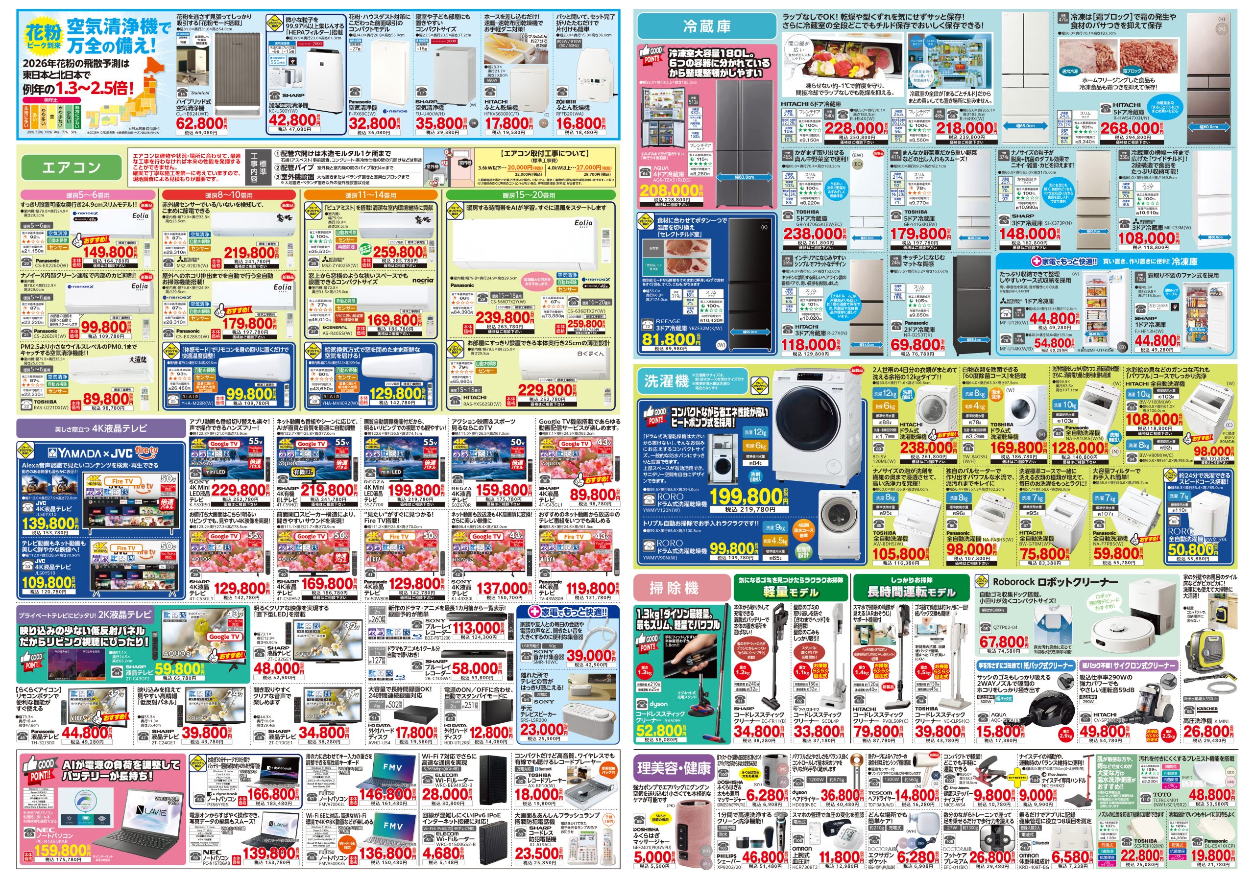 家電販売 いいもの特急便2026年2月号 | 株式会社キョウプロ