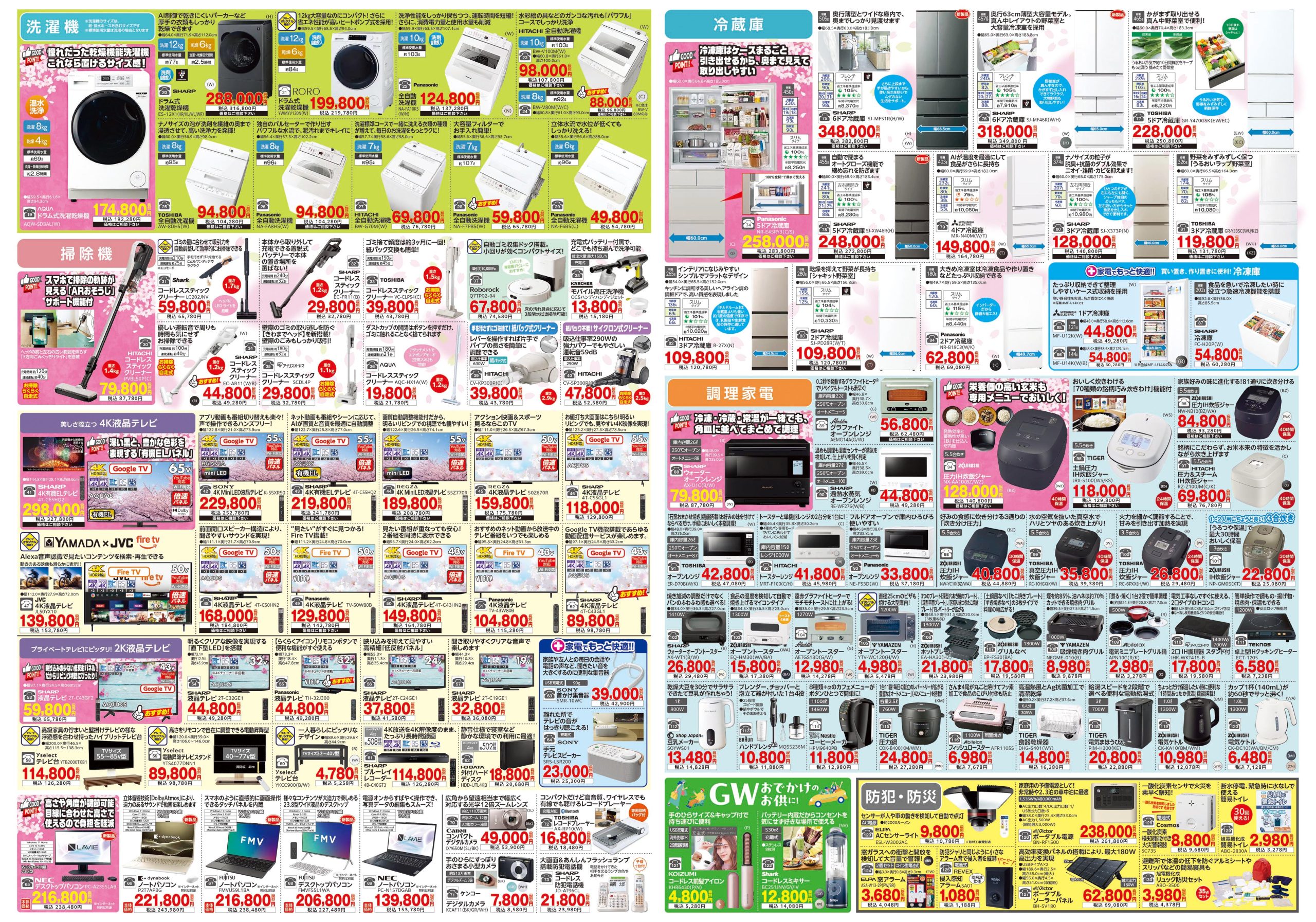 家電販売 いいもの特急便2026年4月号 | 株式会社キョウプロ