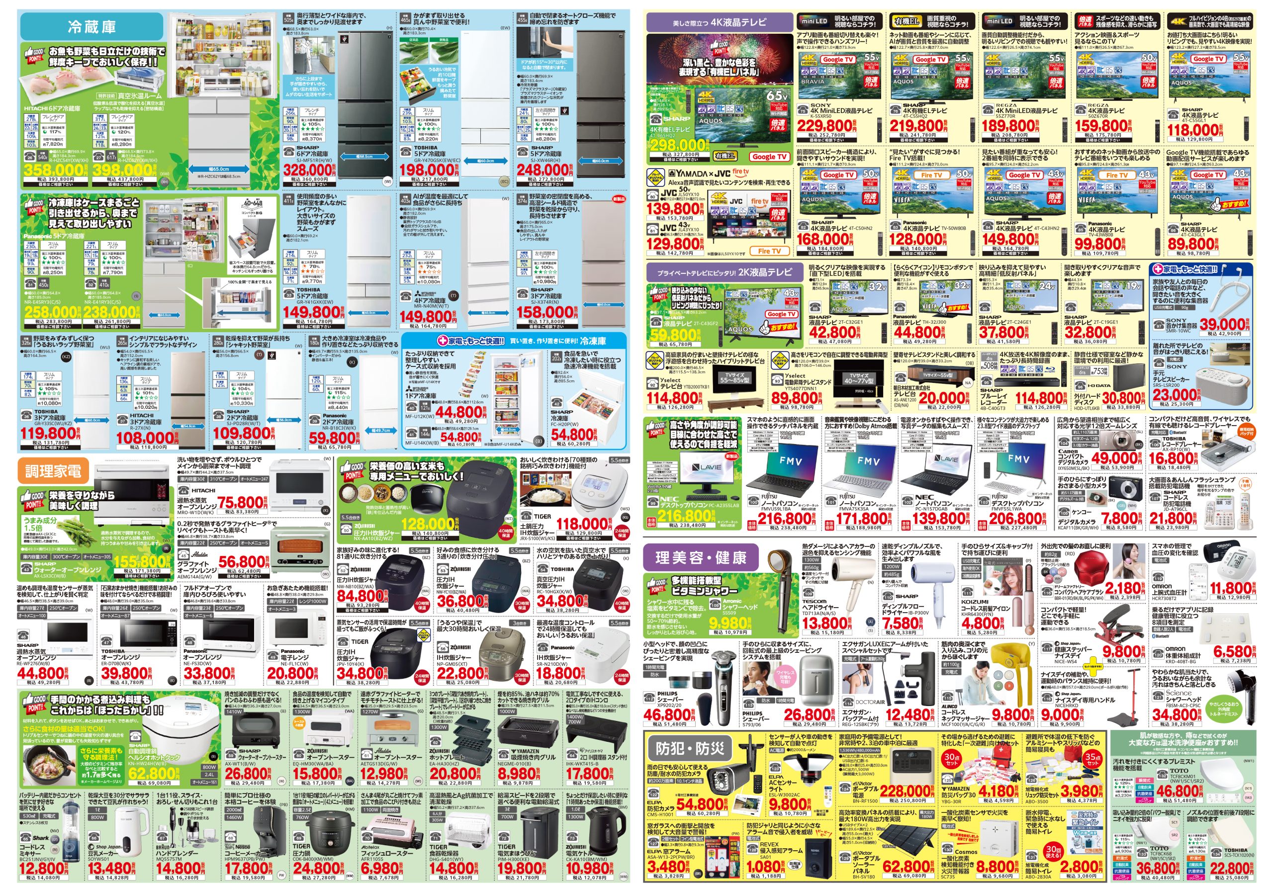 家電販売 いいもの特急便2026年5月号 | 株式会社キョウプロ