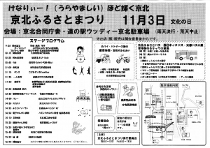 京北ふるさとまつり