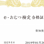 おむつ合格書２