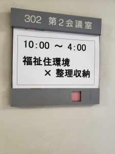 会議室